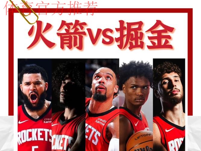 常规赛12月16日：火箭VS掘金 集锦