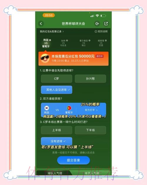 探秘安卓平台世界杯竞猜热门应用