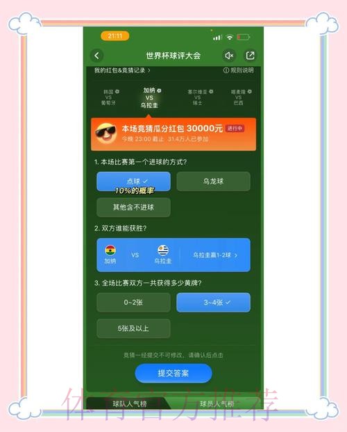 探秘安卓平台世界杯竞猜热门应用