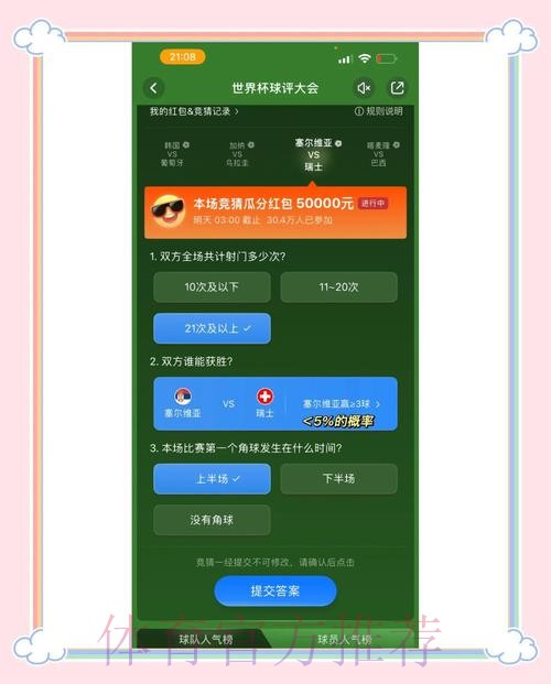 探秘安卓平台世界杯竞猜热门应用