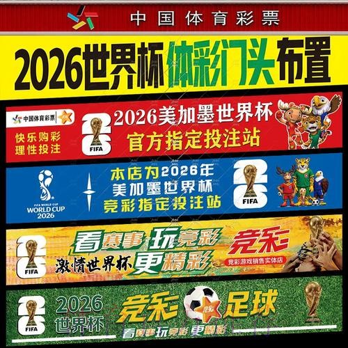 2026世界杯下注注册攻略大全 2026世界杯下注注册攻略大全